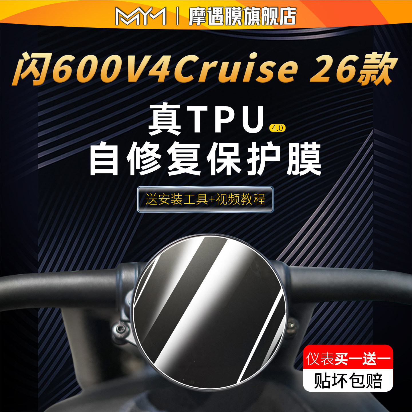 适用26款钱江闪600V4仪表贴纸图片