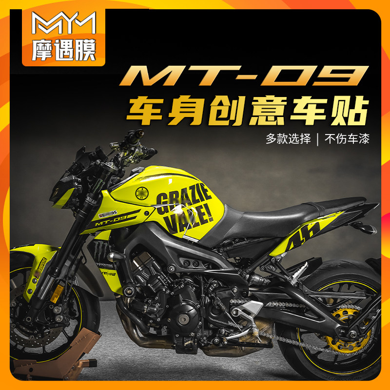 适用YAMAHA雅马哈MT09版画贴纸贴花全车全包拉花保护膜改装配件