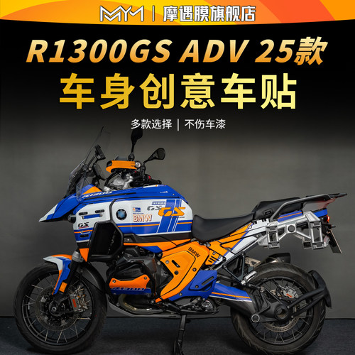 适用于25款宝马R1300GS拉花贴纸