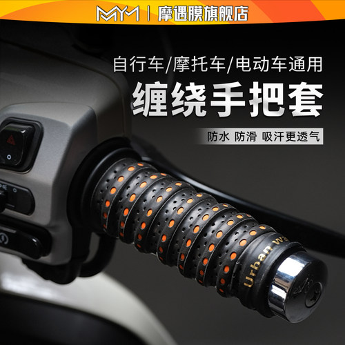 摩托车电动车手把套吸汗防滑