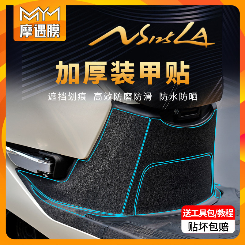适用加厚贴膜本田NS125LA装甲贴图片