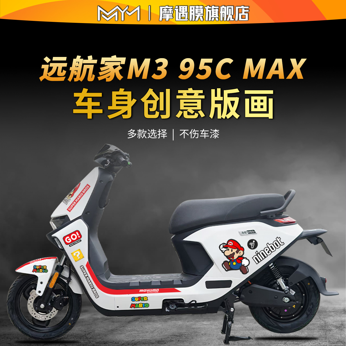 适用25款九号M395CMAX拉花贴纸