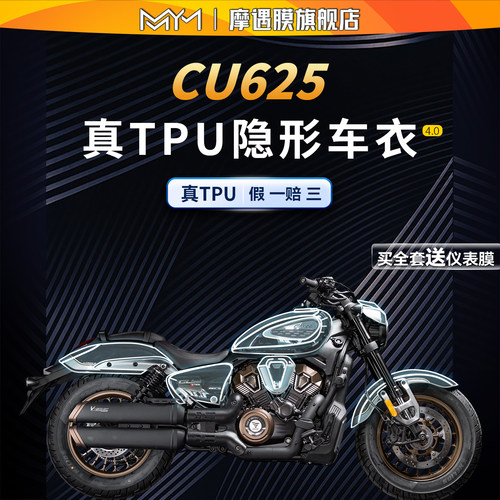 适用25款无极CU625隐形车衣贴纸