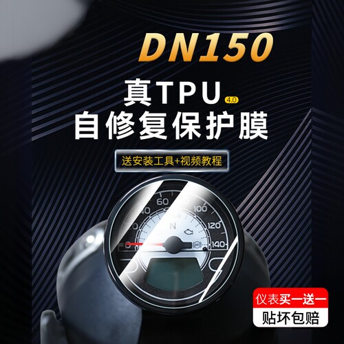 适用豪爵DN150贴纸灯膜车衣
