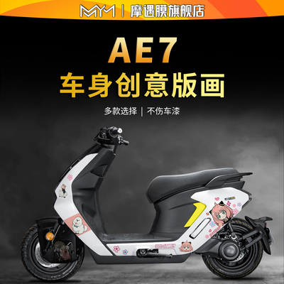 适用于极核AE7身贴装饰贴纸