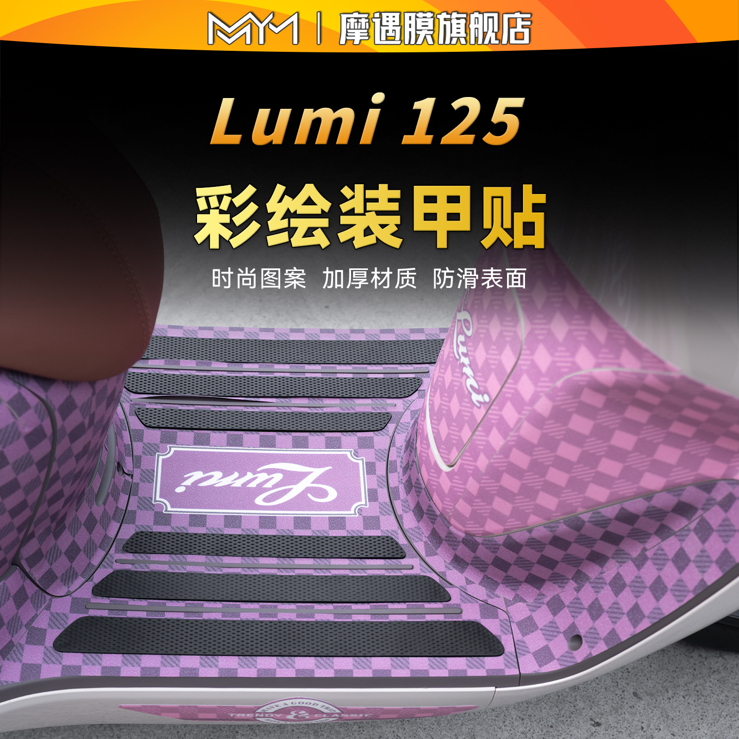 适用25款豪爵Lumi125彩绘装甲贴