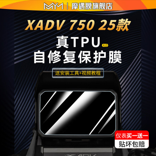 适用于25款本田XADV750仪表贴纸