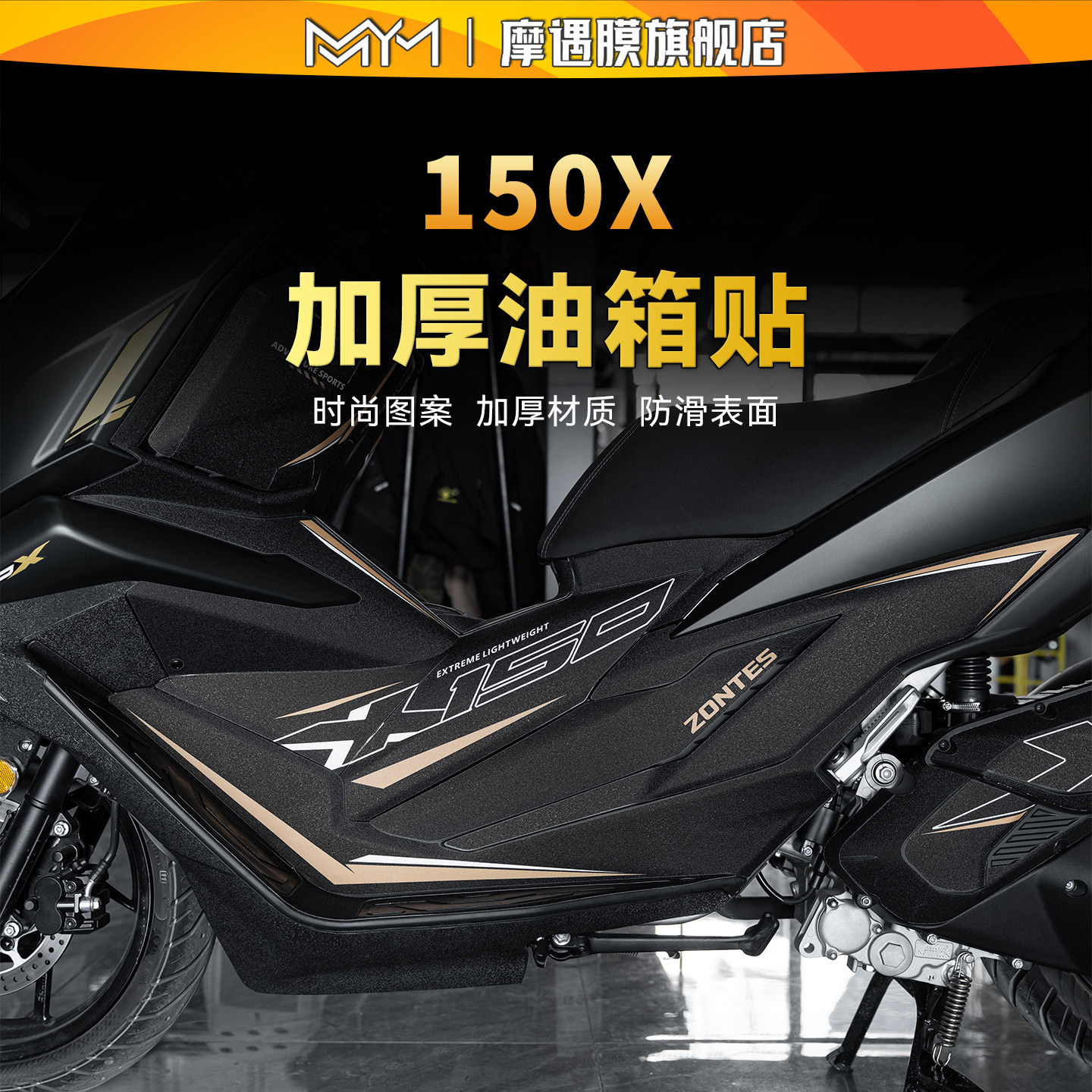 适用26款升仕150X彩绘油箱贴防滑加厚保护贴膜摩托车装饰改装配件,摩托车/装备/配件,贴纸/贴膜,淘宝优惠券,粉丝福利购,淘宝优惠卷