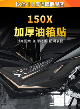 适用26款升仕150X彩绘油箱贴防滑加厚保护贴膜摩托车装饰改装配件