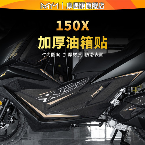 适用26款升仕150X彩绘油箱贴纸