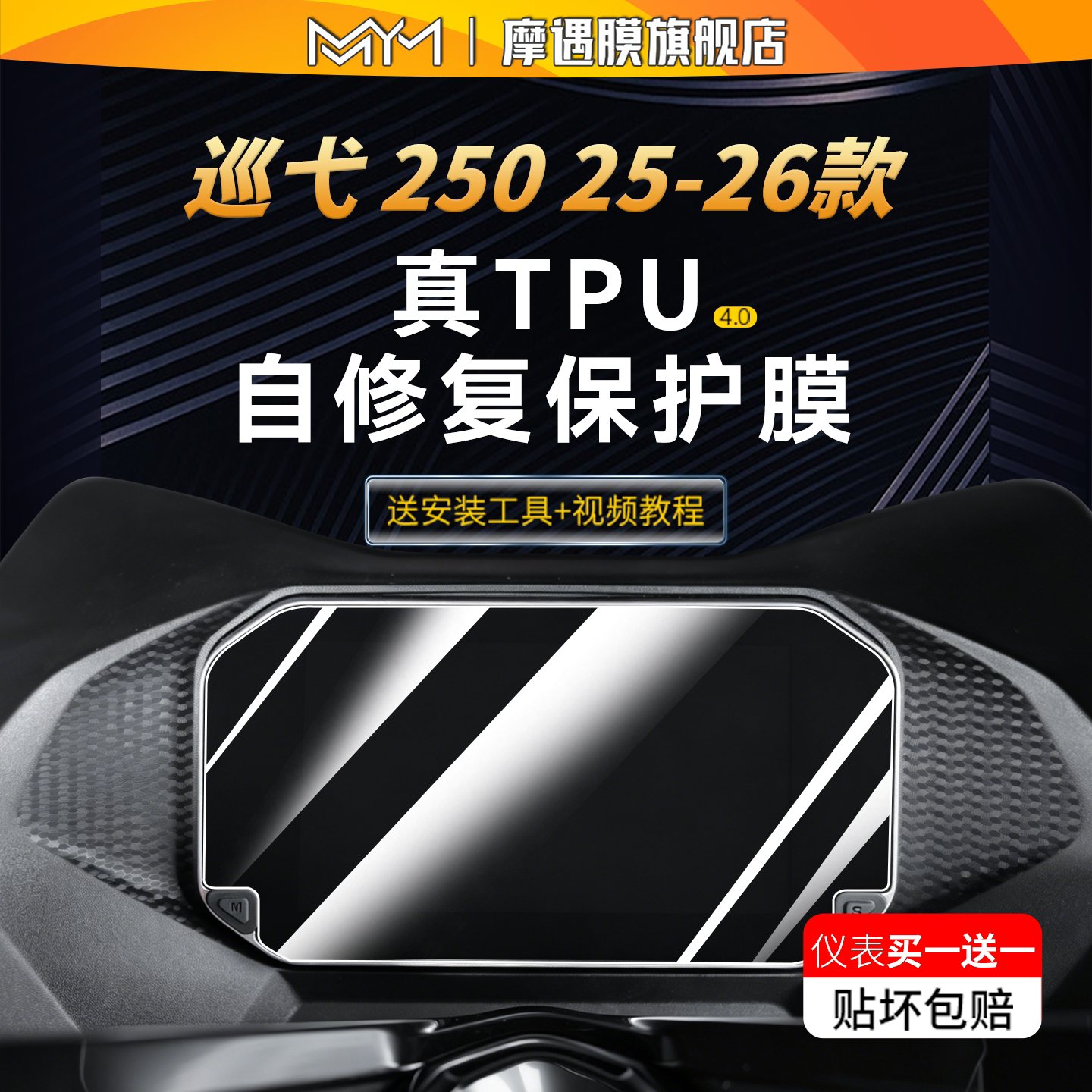 适用三阳巡弋Cruisym250仪表贴纸图片