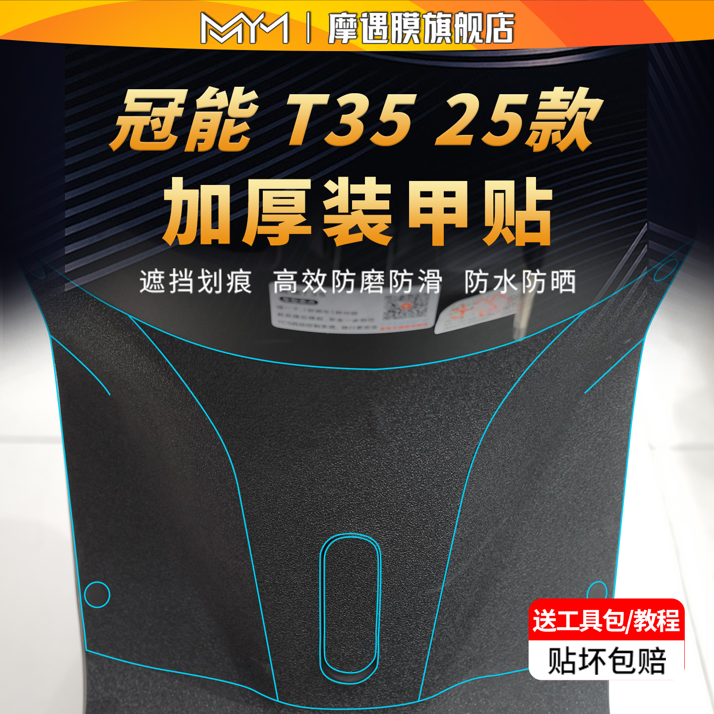 适用于25款雅迪冠能T35装甲贴纸