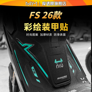 适用26款小牛FS风速版彩绘装甲贴纸防水加厚贴膜电动车膜改装配件