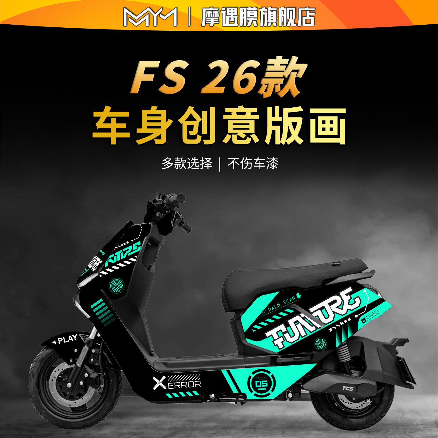 适用26款小牛FS拉花贴纸车身版画保护装饰贴膜电动车个性改装配件
