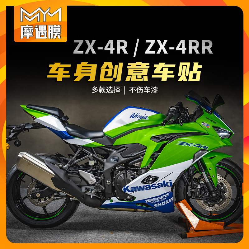 适用川崎ZX-4R4RR全车拉花版画图片