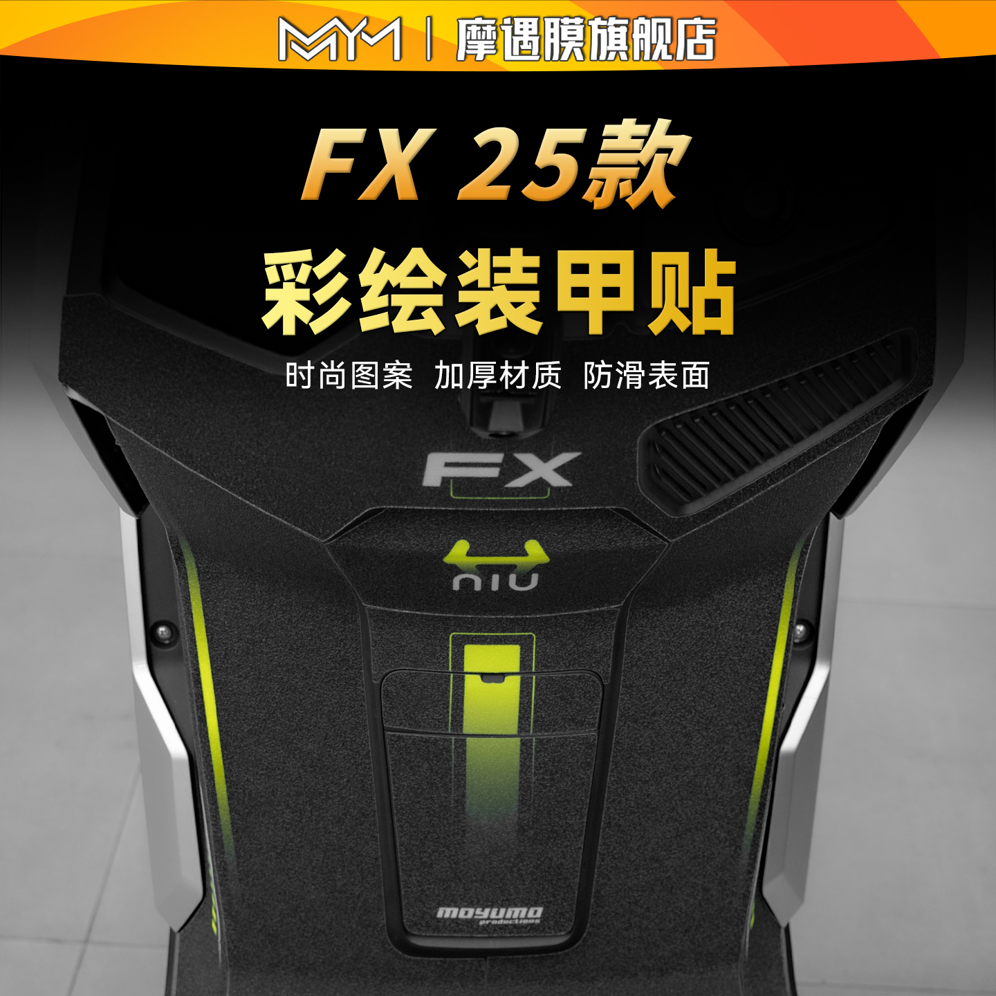 适用于25款小牛FX彩绘装甲贴纸