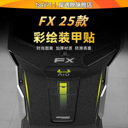 适用于25款小牛FX彩绘装甲贴纸