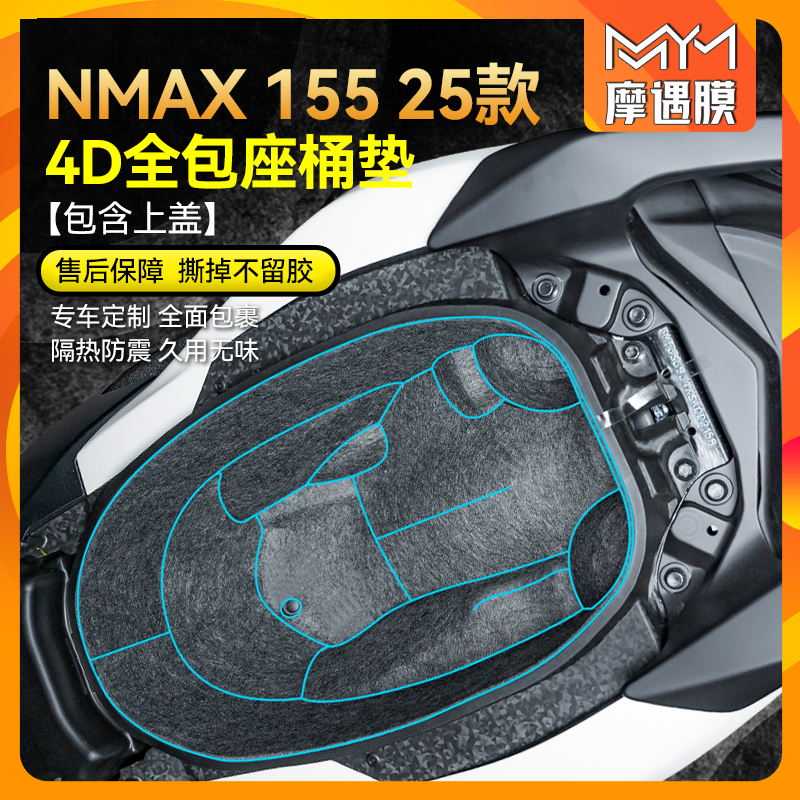 适用25款雅马哈NMAX155坐桶贴纸