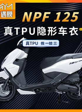 适用本田NPF125隐形车衣TPU仪表贴纸车身防水贴膜摩托车改装配件