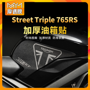 适用凯旋Street 配件 Triple765RS油箱保护贴纸鱼骨贴膜摩托车改装