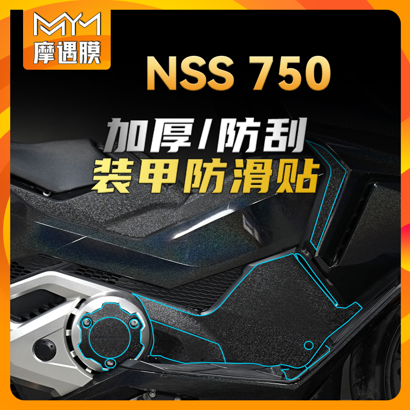 适用本田佛沙NSS750装甲贴贴膜