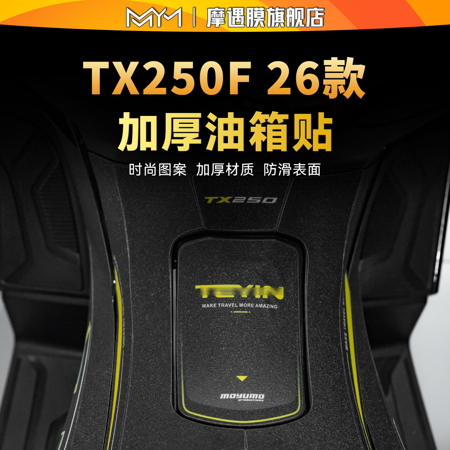 适用26款天鹰TX250F彩绘油箱贴纸
