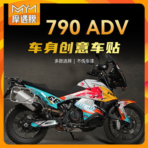适用KTM790ADV贴纸拉花版画