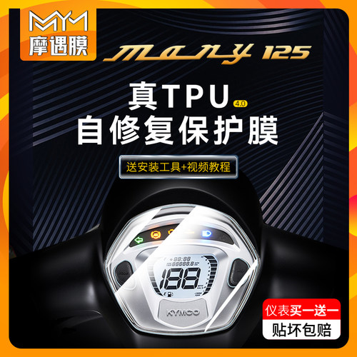 适用光阳NewMany125大灯贴膜