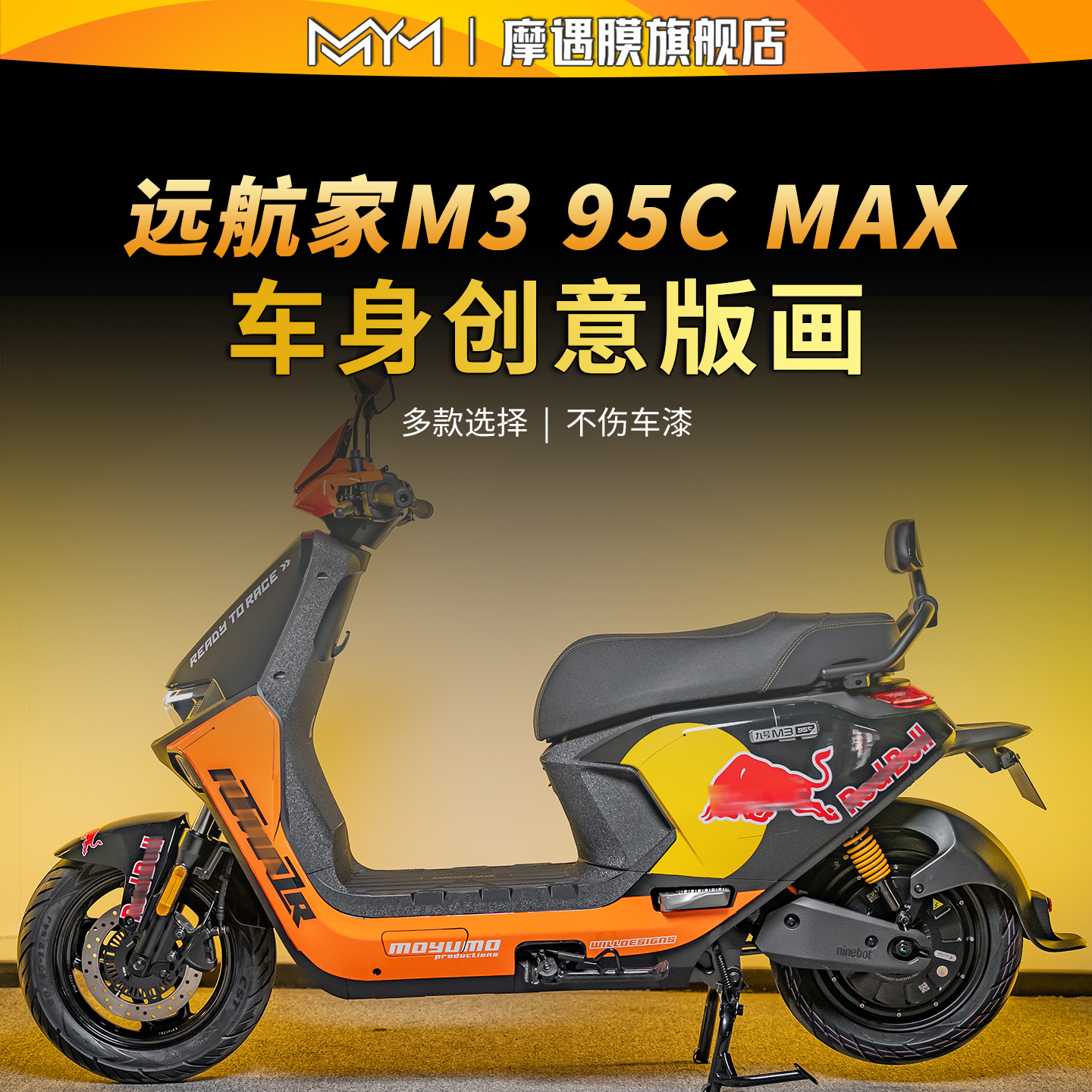 适用25款九号M395cMAX拉花贴纸