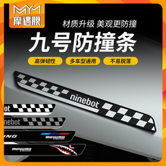 适用九号电动车橡胶防撞条防刮保护贴纸防蹭9号mzmix/m95c改装件
