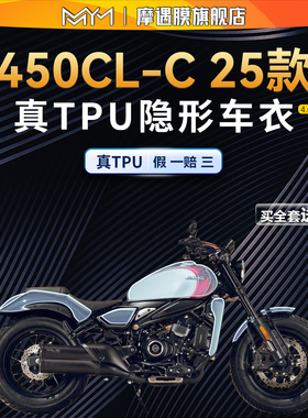 适用25款春风450CLC隐形车衣贴纸TPU保护油箱贴膜摩托车改装配件