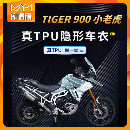 适用24款凯旋TIGER900贴纸车衣