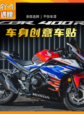 适用本田CBR400R版画贴花全车个性拉花版花贴纸保护贴膜改装配件