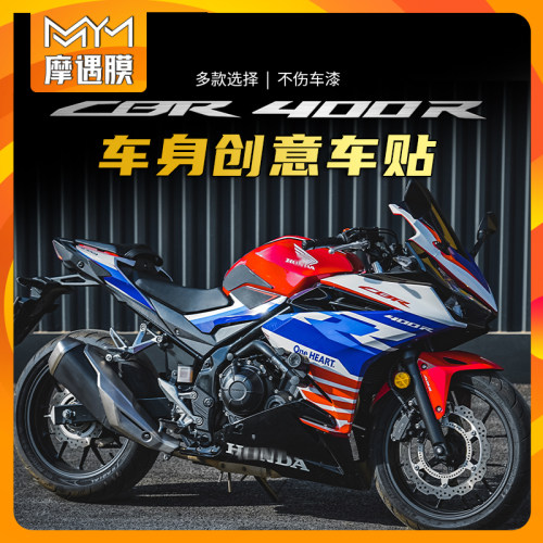 适用本田CBR400R全车版画拉花