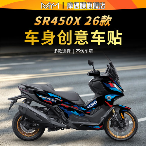 适用26款无极SR450X拉花贴纸
