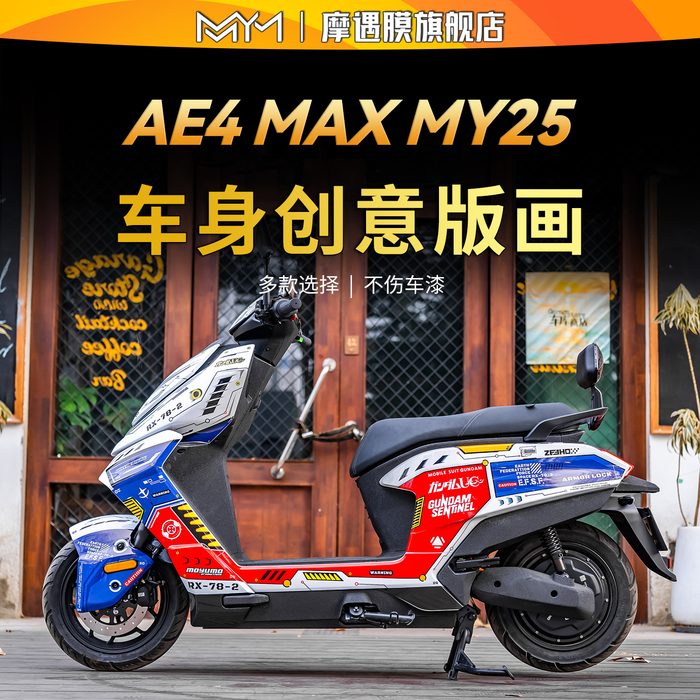 适用25款极核AE4MAXMY25拉花贴纸