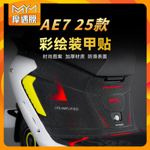 适用25款极核AE7彩绘装甲贴纸