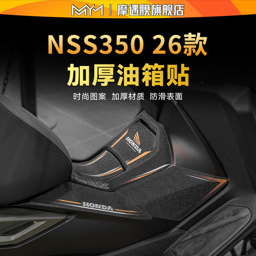 适用26款本田佛沙NSS350油箱贴纸