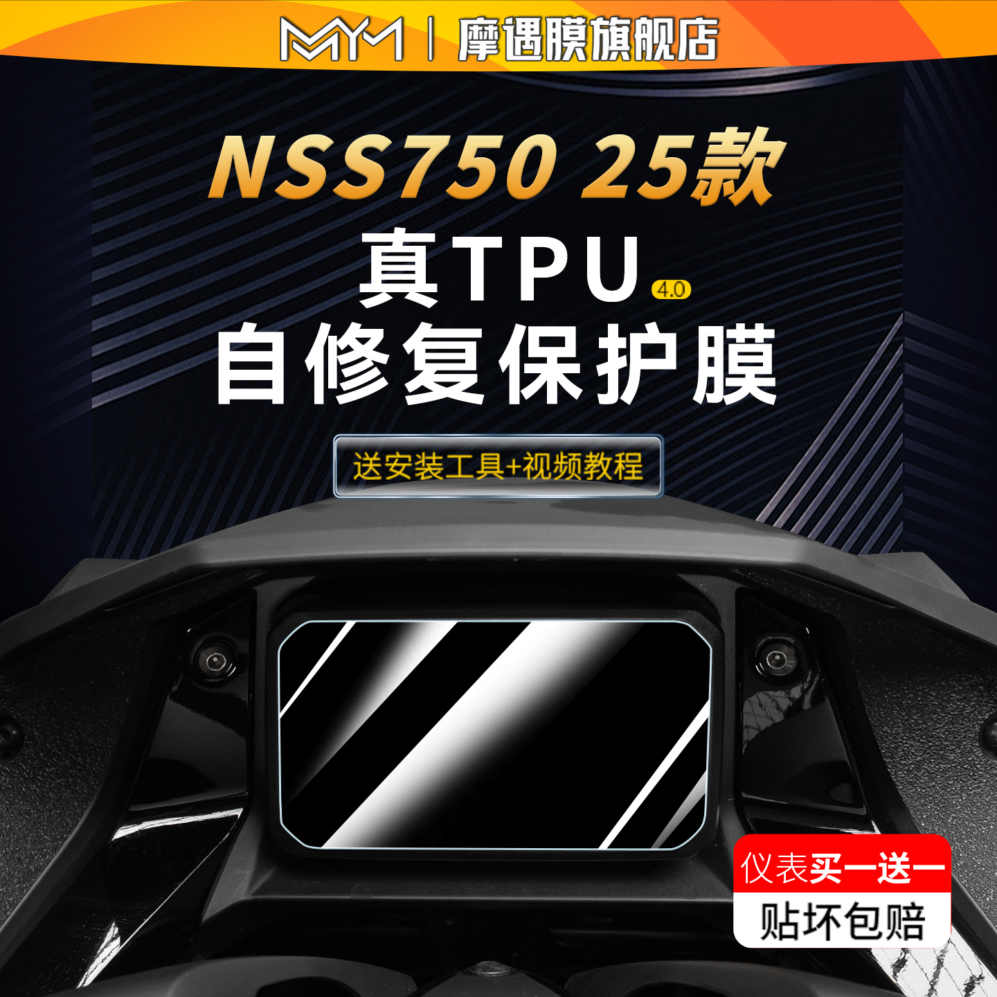 适用25款本田佛沙NSS750仪表贴纸