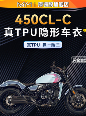 适用23/24春风450CLC贴纸隐形车衣TPU油箱仪表保护膜摩托改装配件