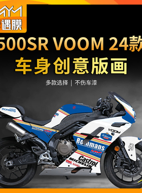 适用24款春风500SR版画车身贴纸拉花贴花装饰保护贴膜改装配件