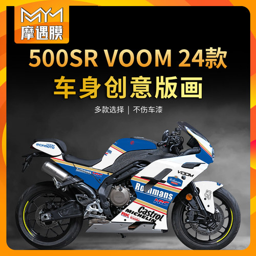 适用24款春风500SR贴纸拉花