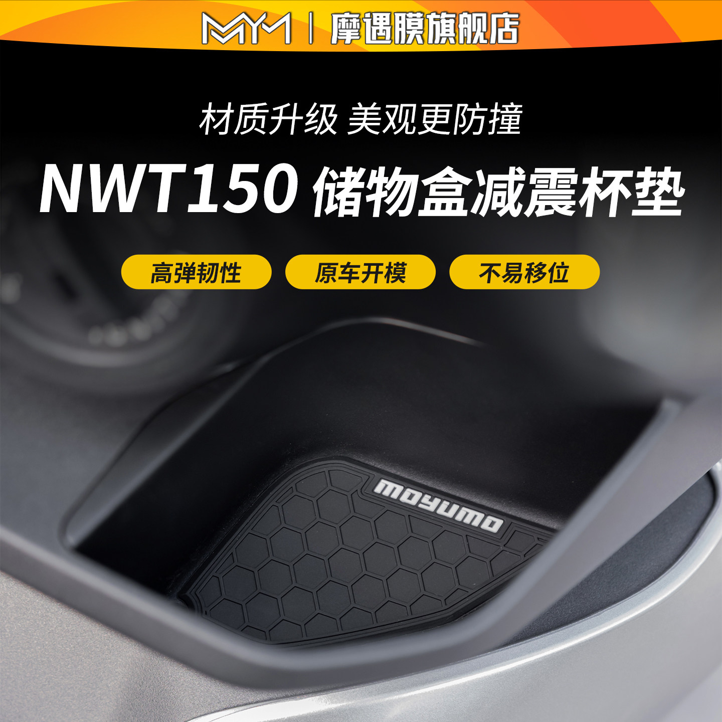 适用25款本田NWT150储物盒杯子橡胶垫摩托车防滑保护垫改装配件,摩托车/装备/配件,贴纸/贴膜,淘宝优惠券,粉丝福利购,淘宝优惠卷