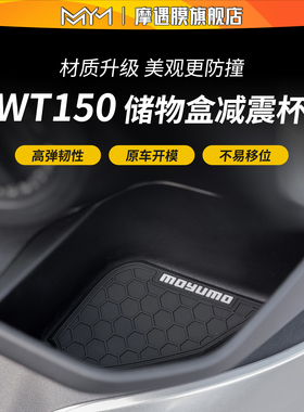 适用25款本田NWT150储物盒杯子橡胶垫摩托车防滑保护垫改装配件