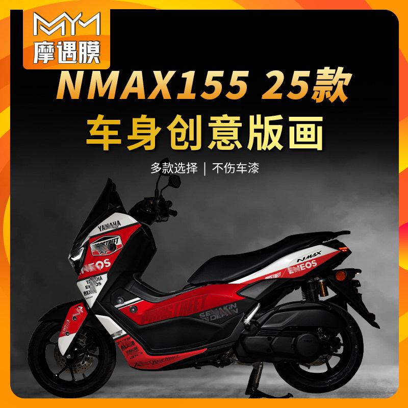 适用25款雅马哈NMAX155版画贴纸车身防水装贴膜摩托车饰改装配件