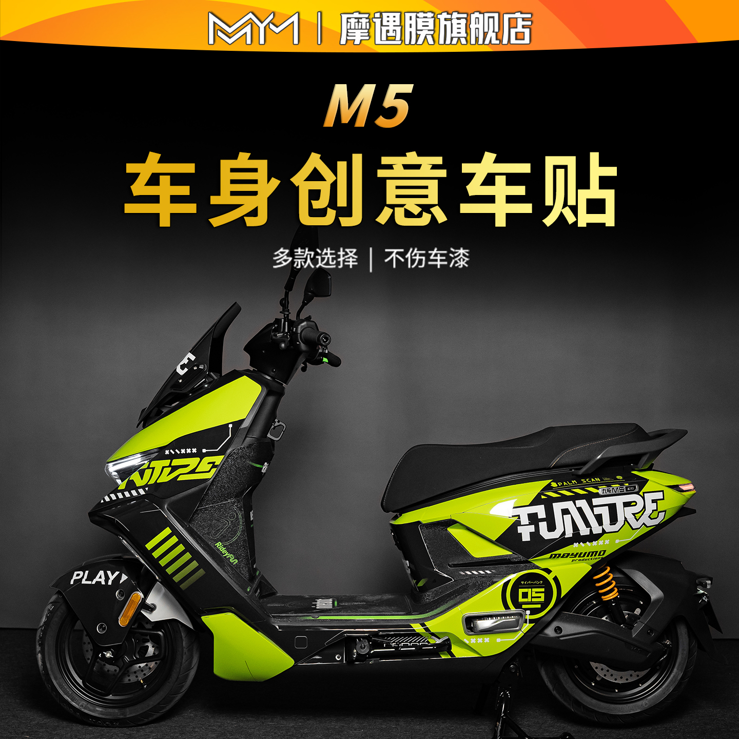 适用25款九号M5100/125拉花贴纸