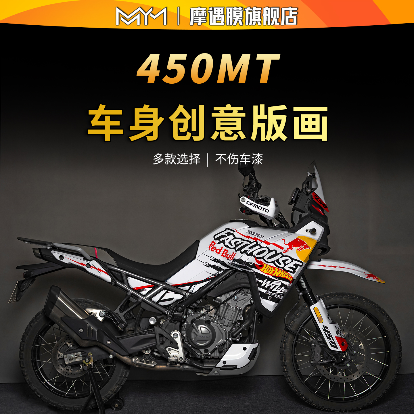 适用24款春风450MT拉花版画贴纸