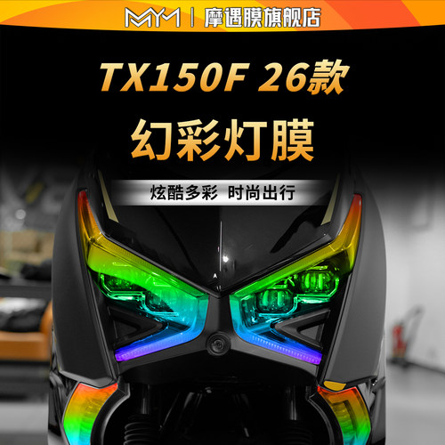适用26款天鹰TX150F灯膜贴纸
