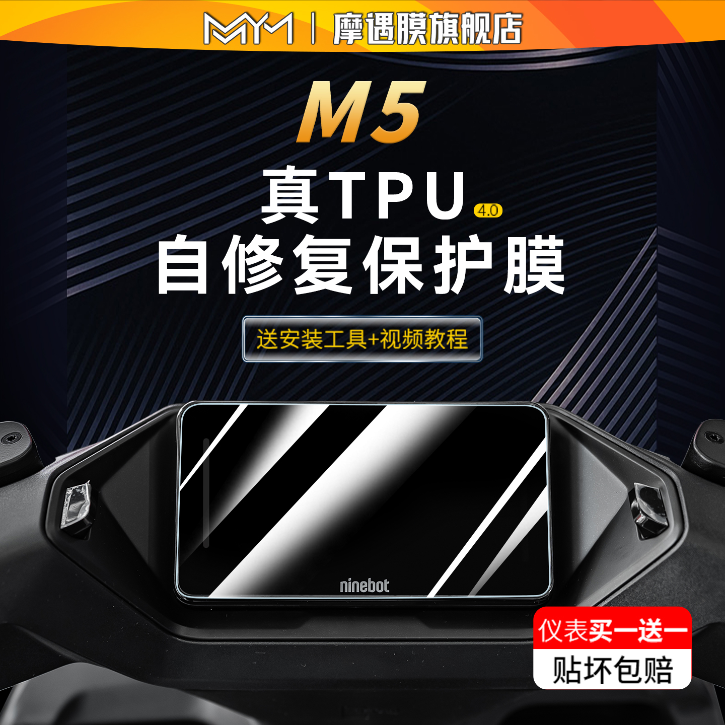 适用25款九号M5100/125仪表贴纸