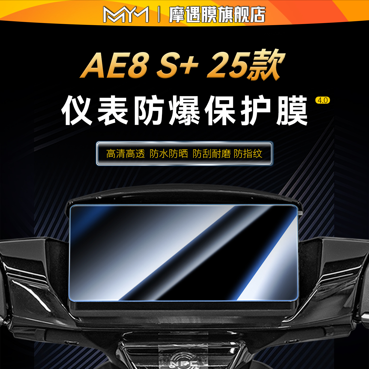 适用于25款极核AE8S+钢化膜贴纸